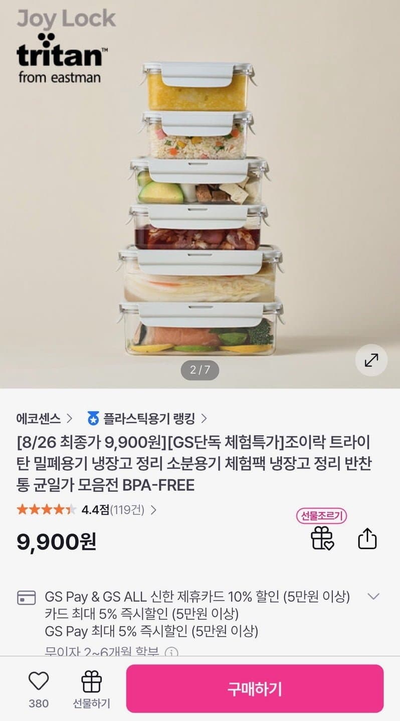 조이락 트라이탄 밀폐용기