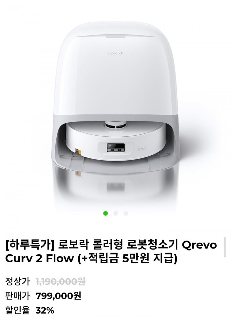 로보락 Qrevo Curv 2 Flow