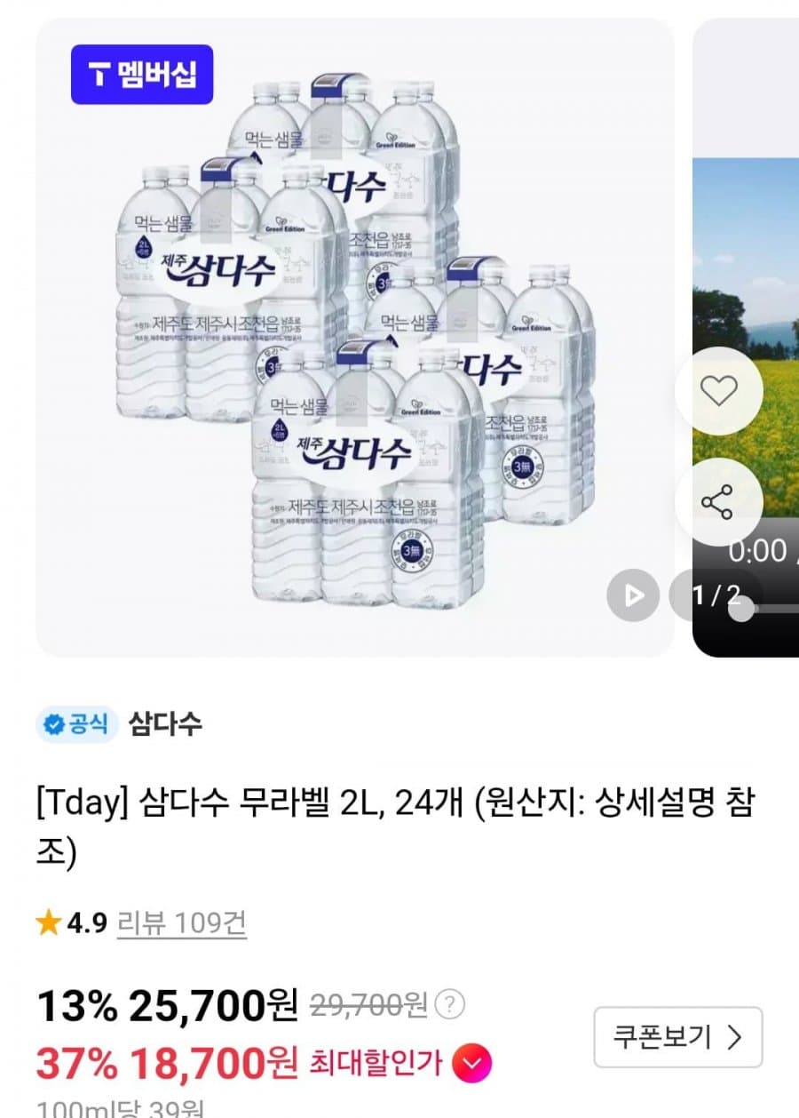 삼다수 2L 24PET