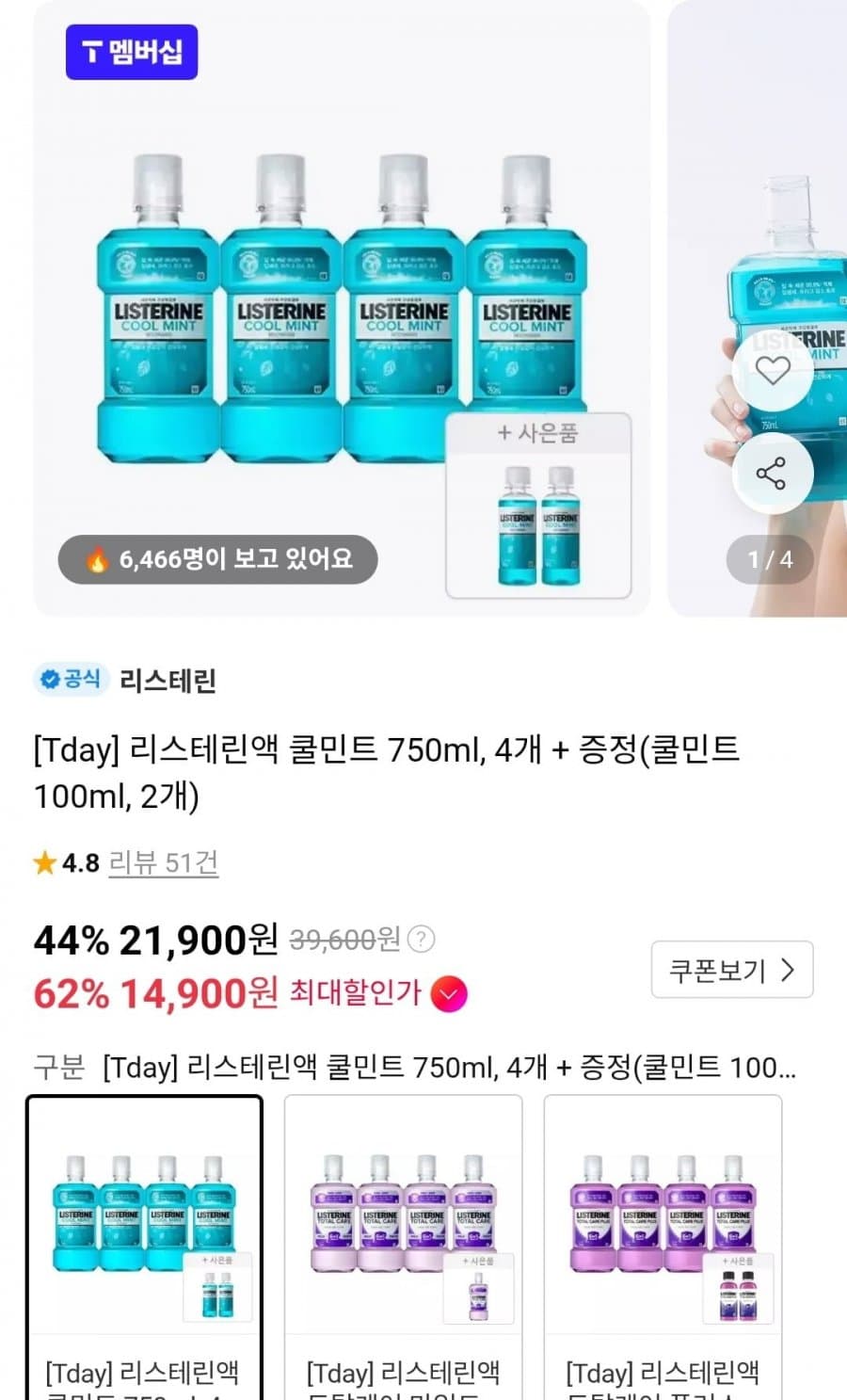 리스테린 쿨민트 750mlx4