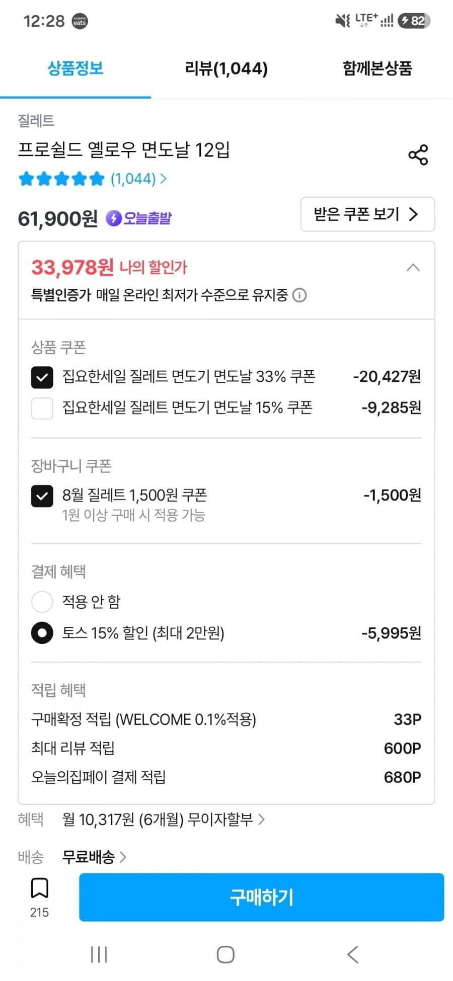 질레트 프로쉴드 옐로우 12입