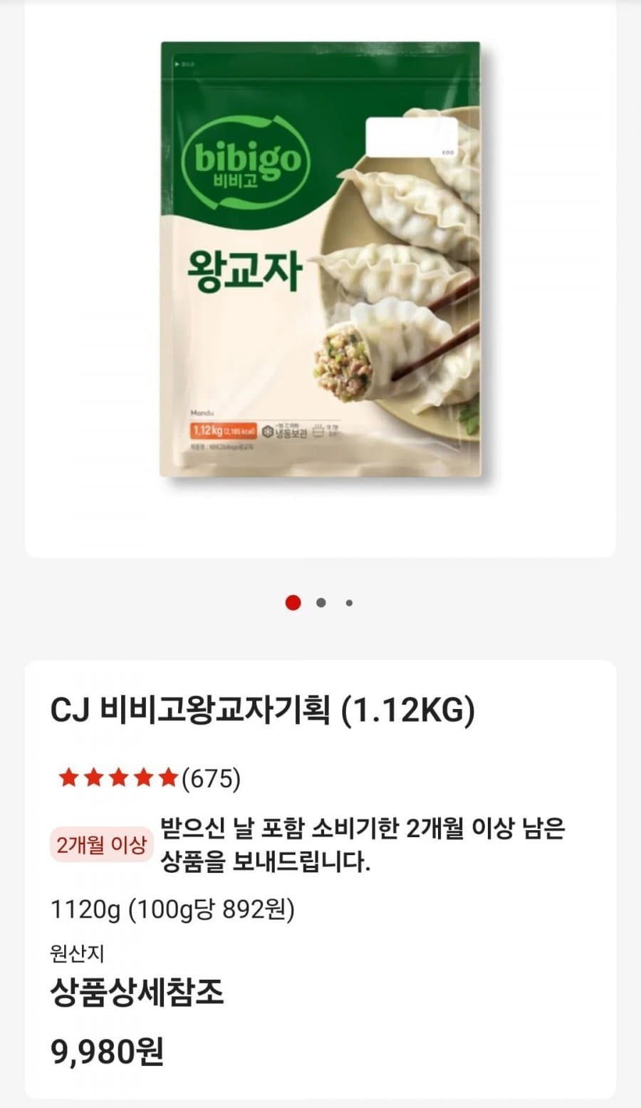 비비고 왕교자 1.12kg
