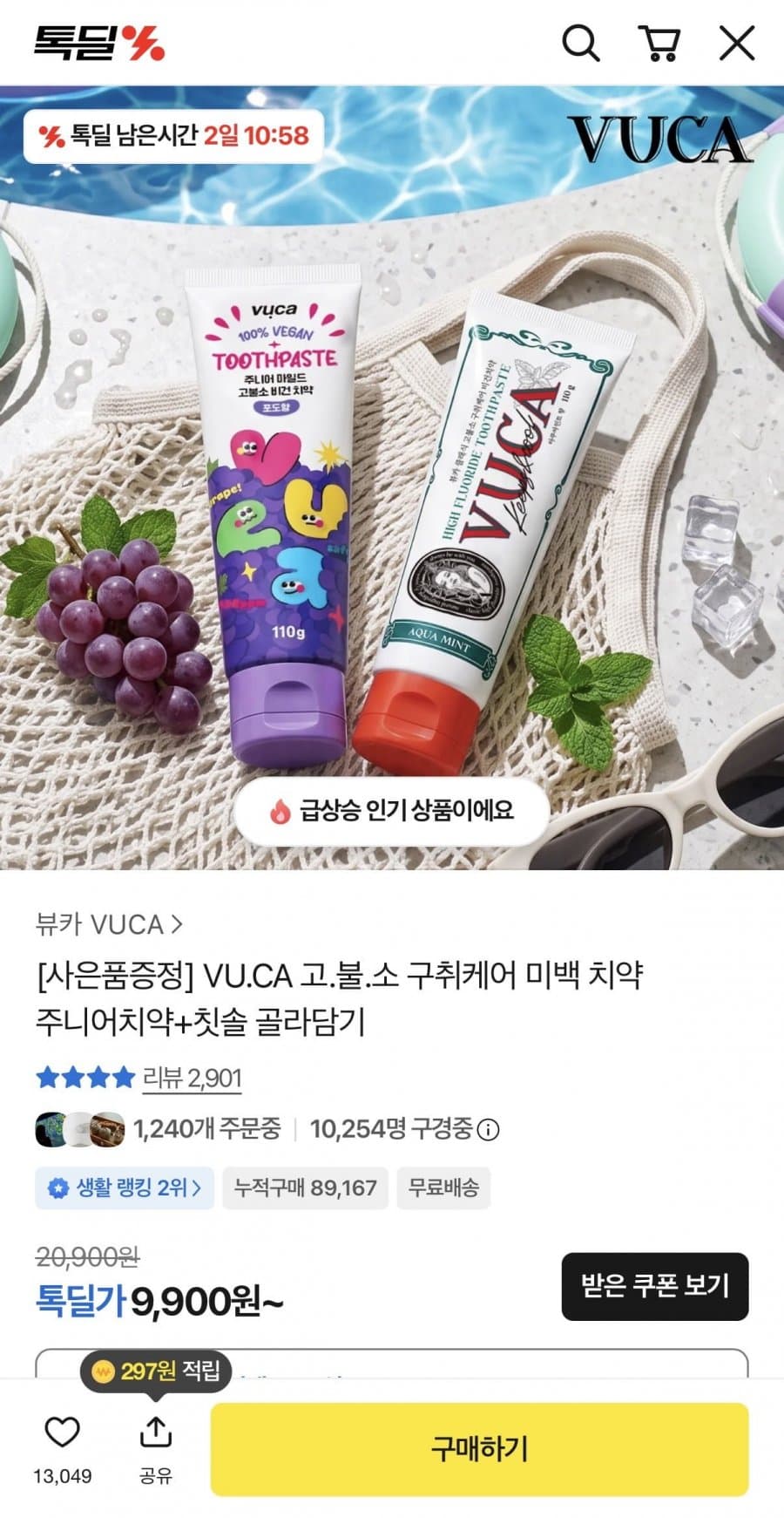 뷰카 아쿠아민트 치약 8개+칫솔 18개