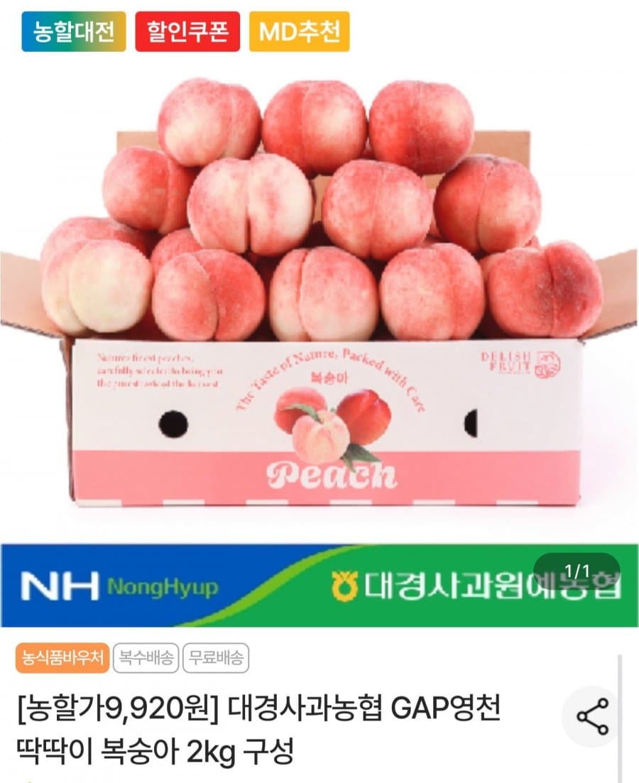 영천 딱딱이 복숭아 2kg