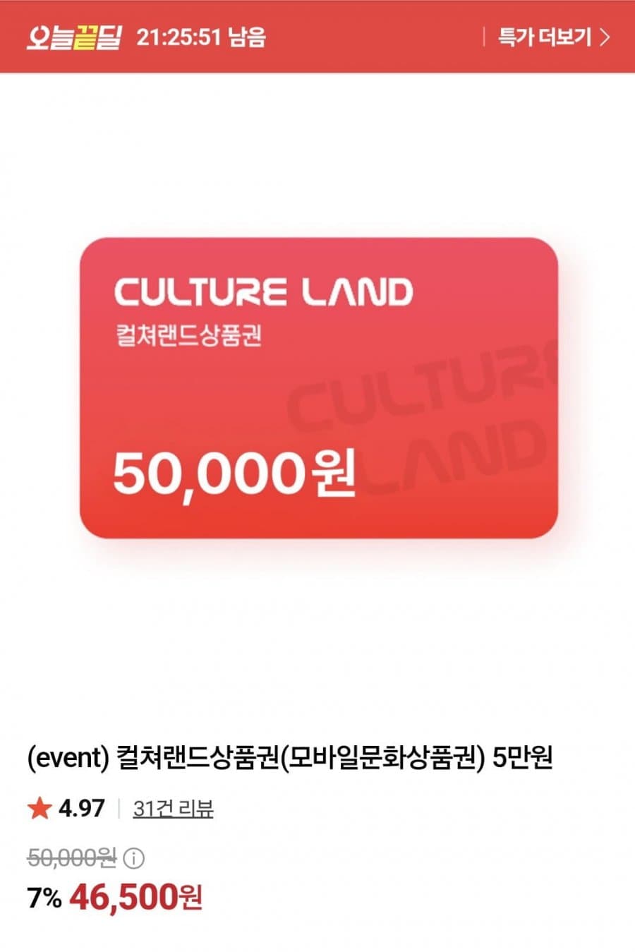 컬쳐랜드 5만원권