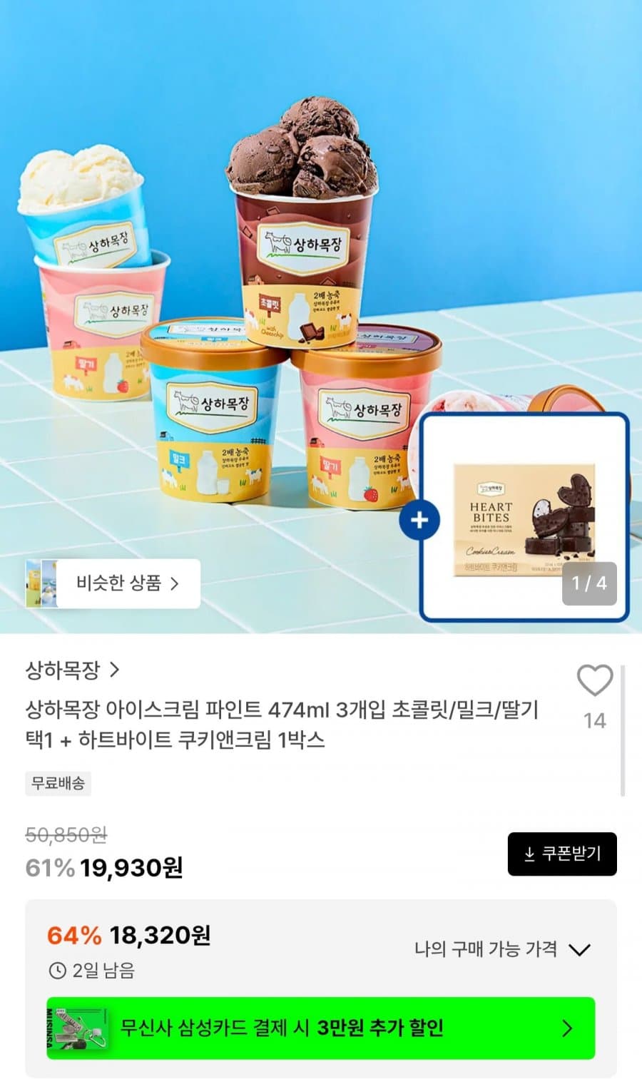 상하목장 아이스크림 파인트 474ml