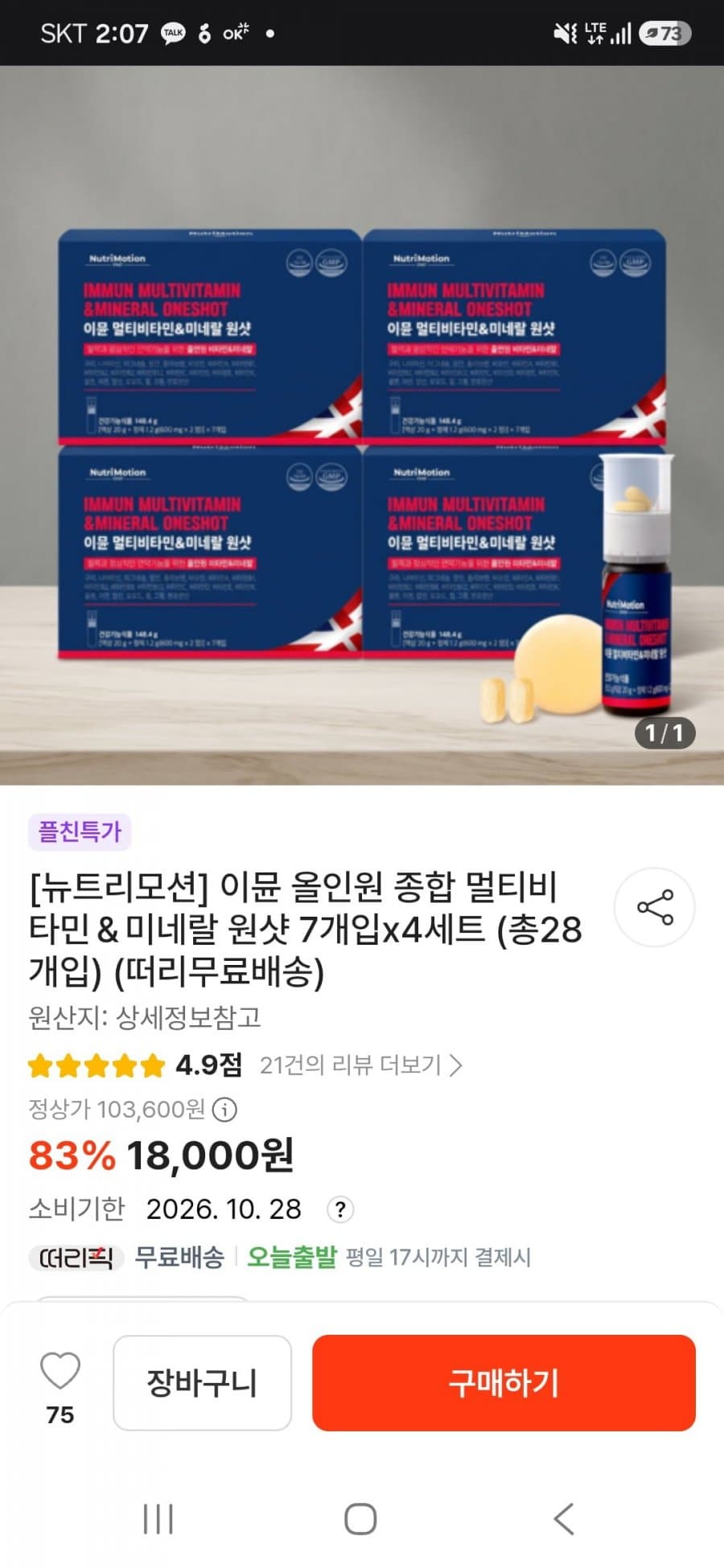 뉴트리모션 이뮨 올인원 멀티비타민