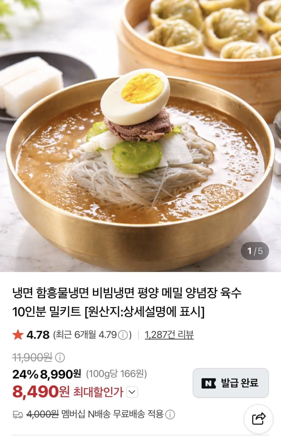 함흥물냉+비냉 5인분