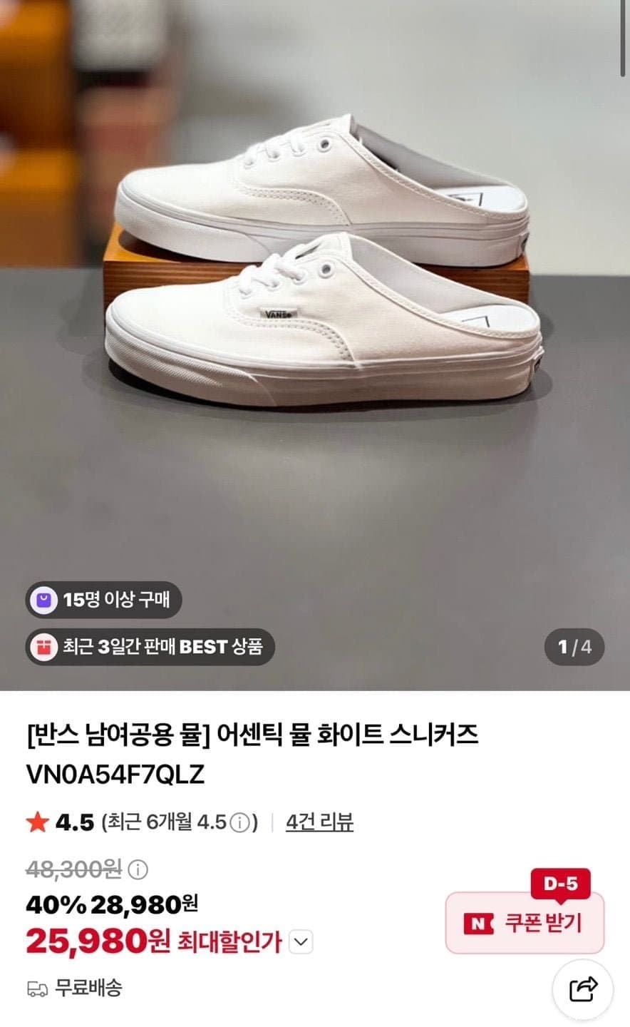반스 어센틱 뮬