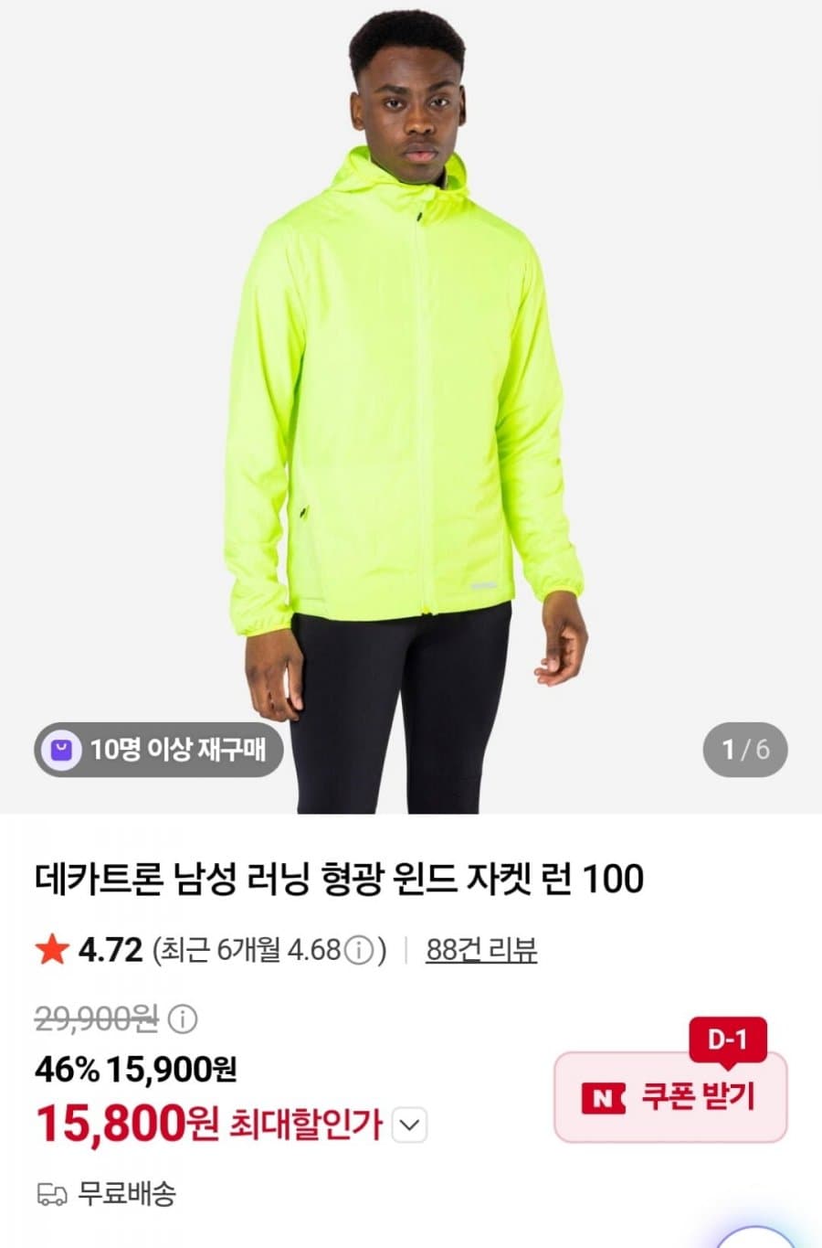 Decathlon RUN 100 윈드 자켓