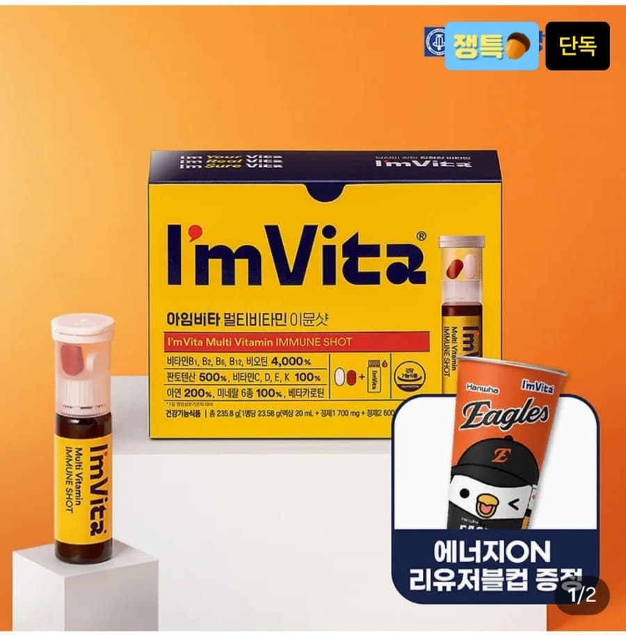 아임비타 이뮨샷 10입 한정세트