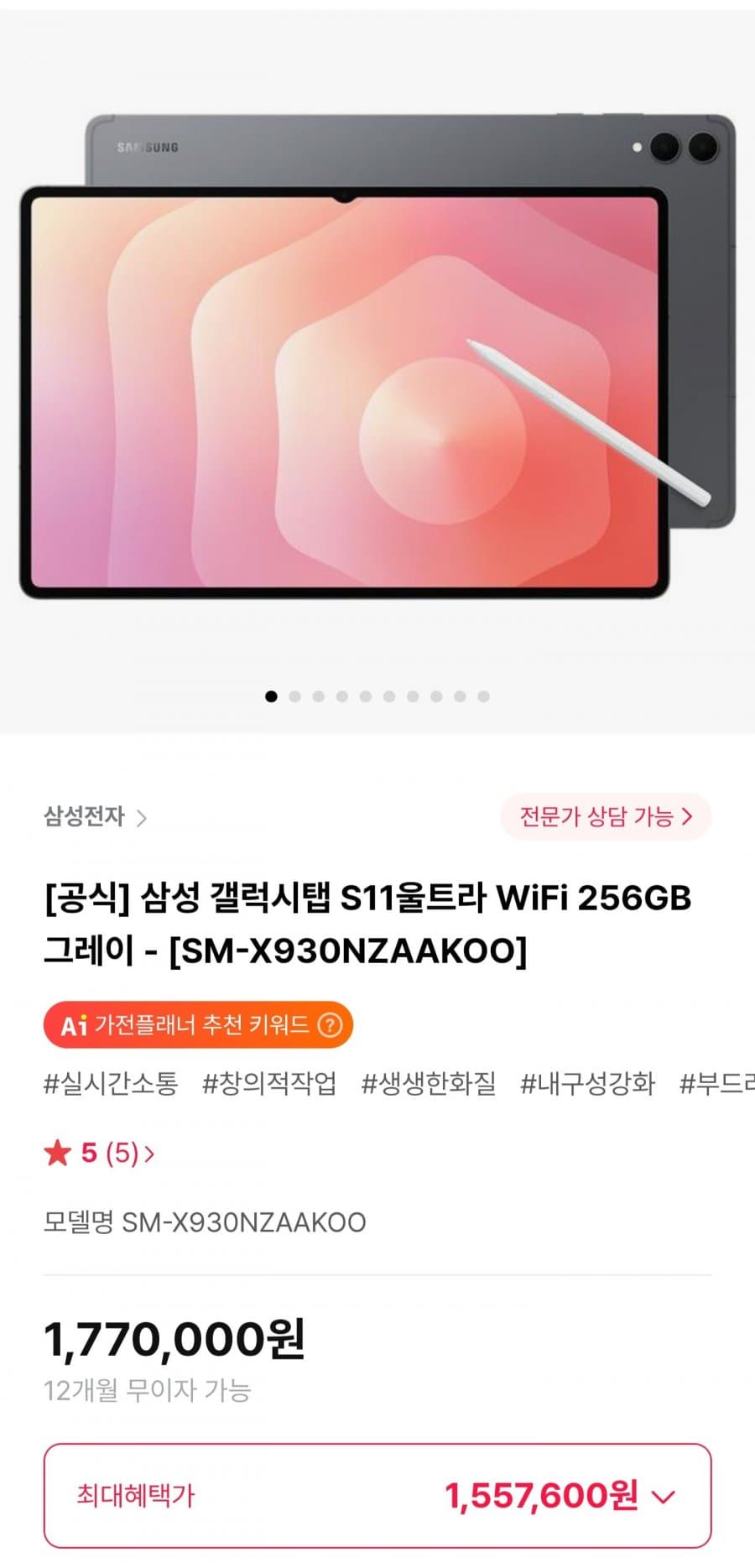 갤럭시탭 S11 울트라 256GB