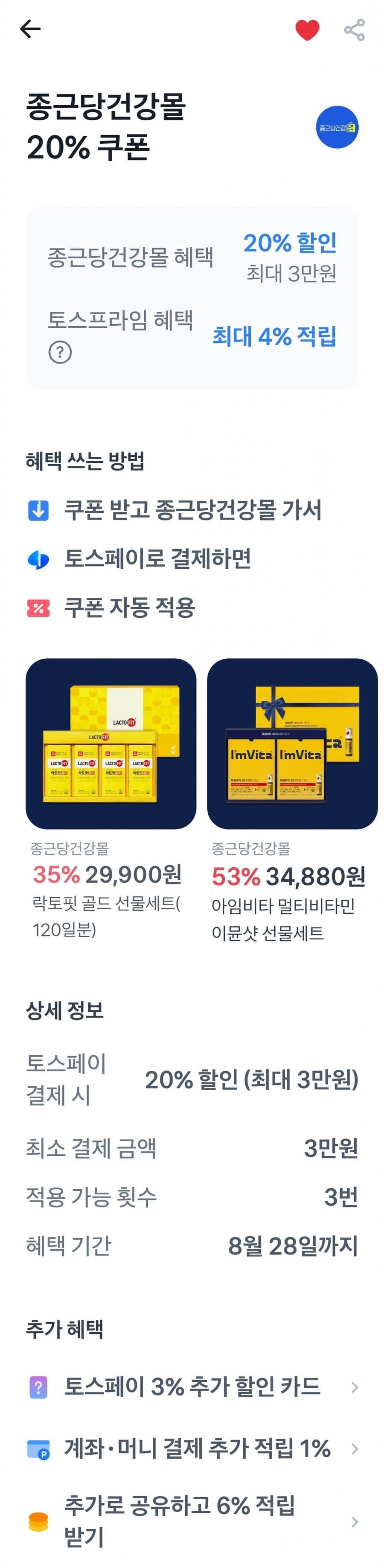 아임비타 멀티비타민 이뮨샷 50일분