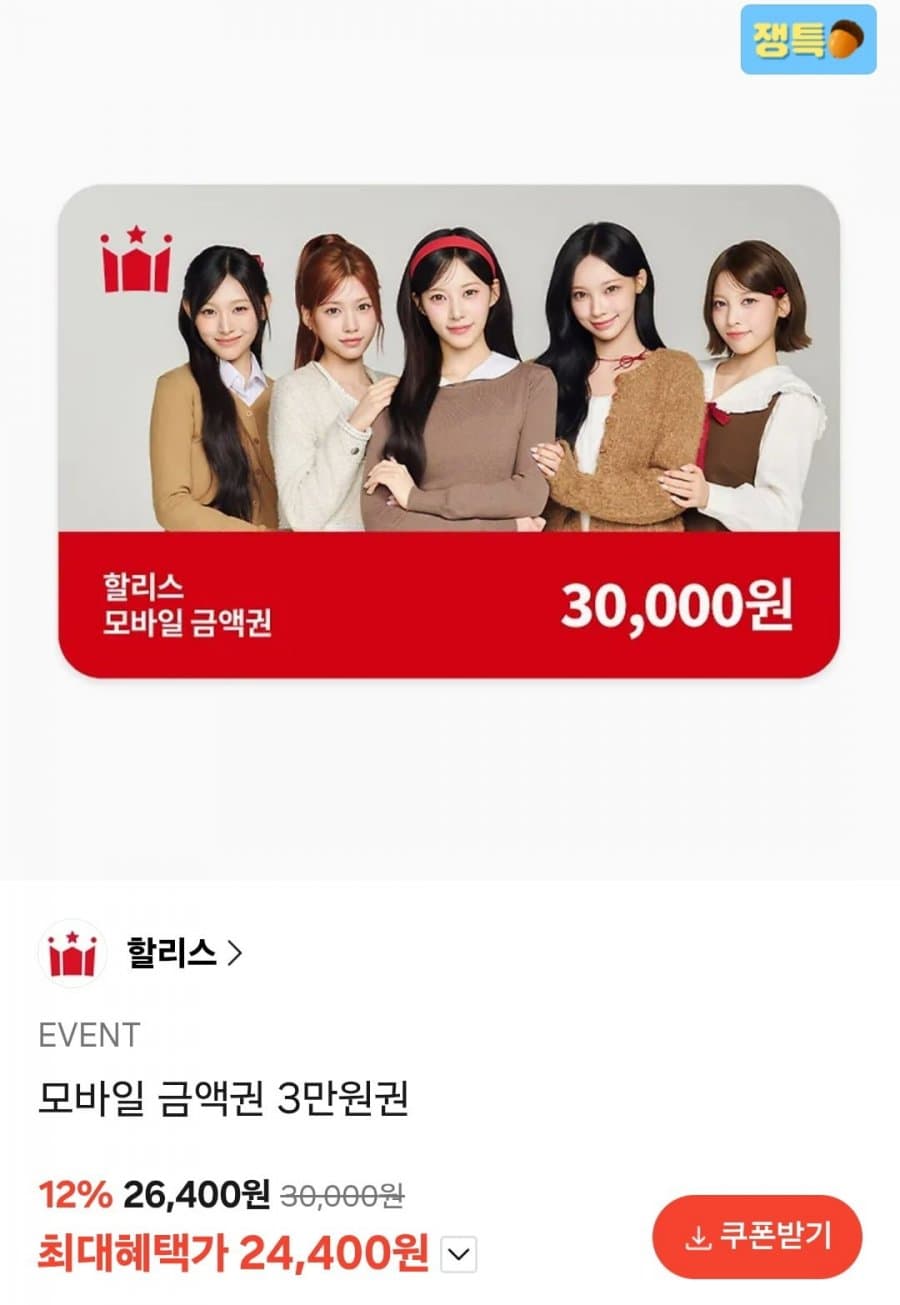 할리스 금액권 3만원