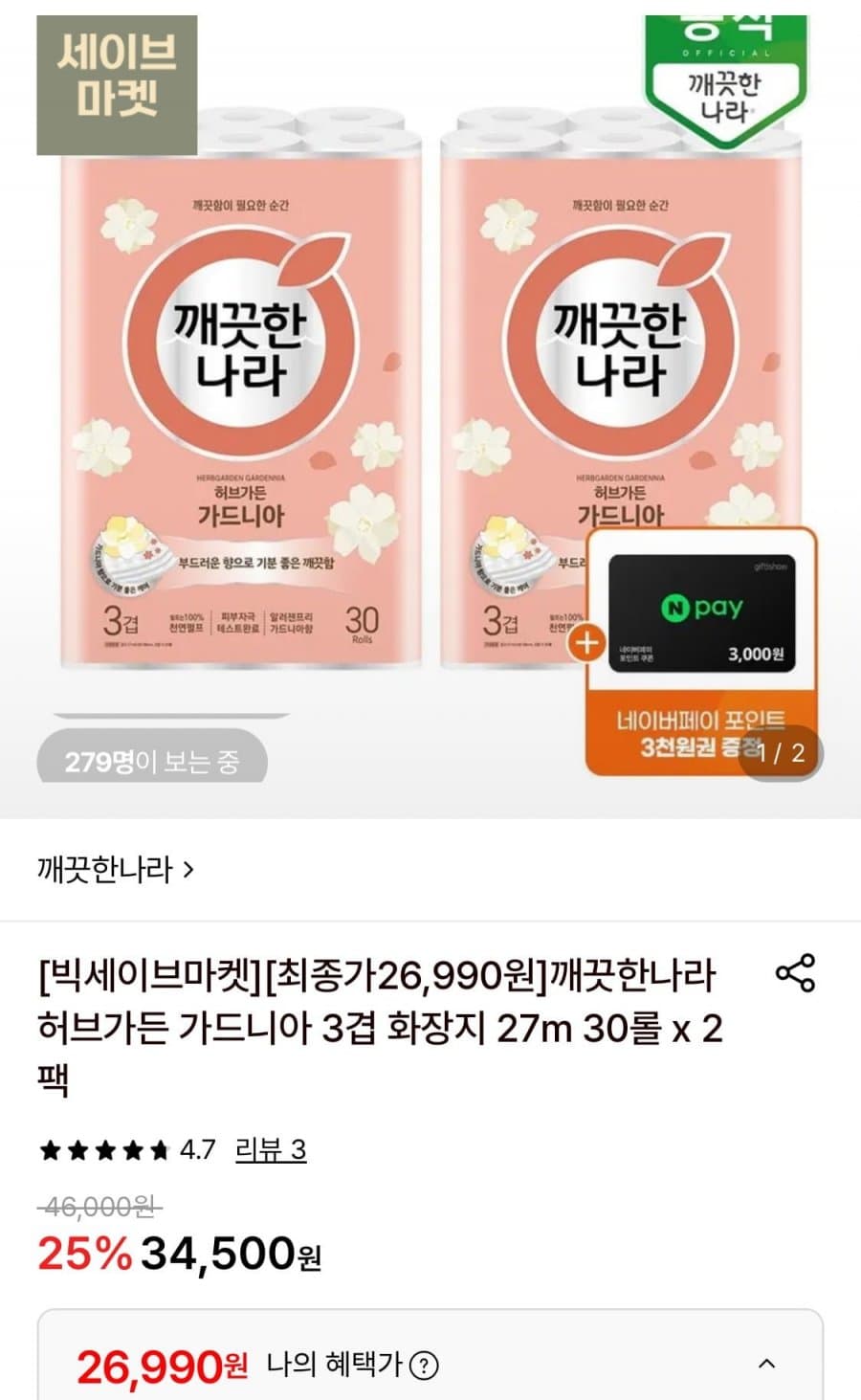깨끗한나라 허브가든 60롤