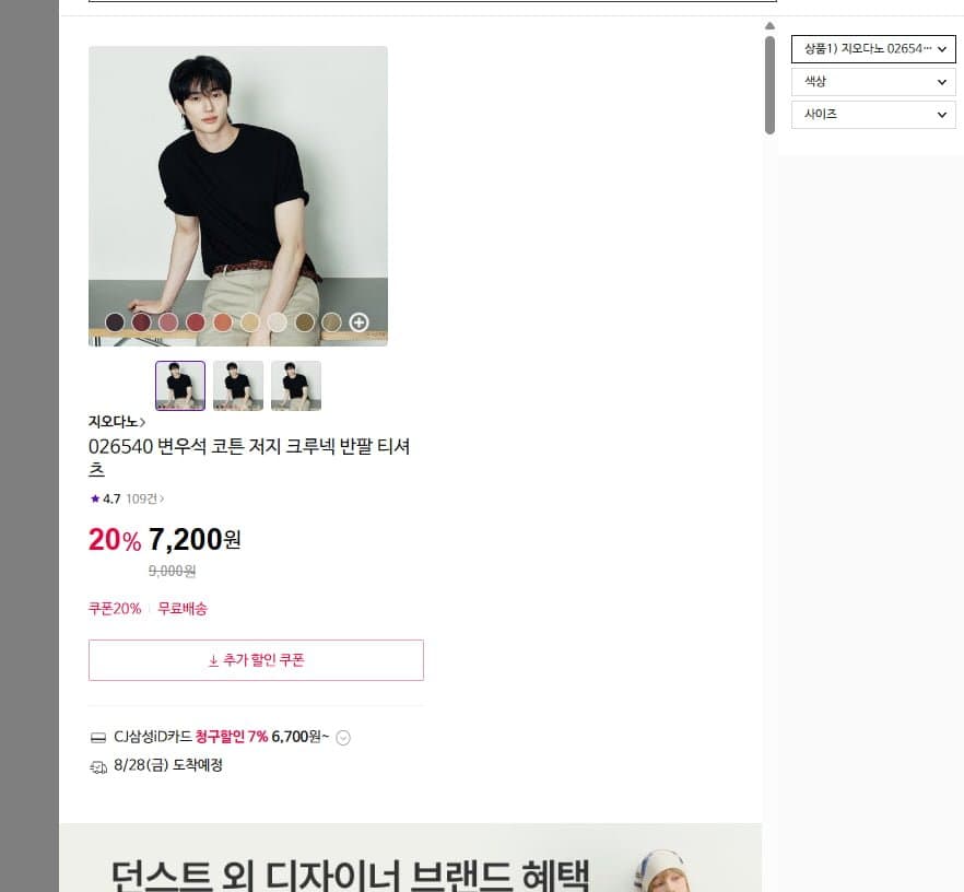 지오다노 크루넥 반팔 티셔츠