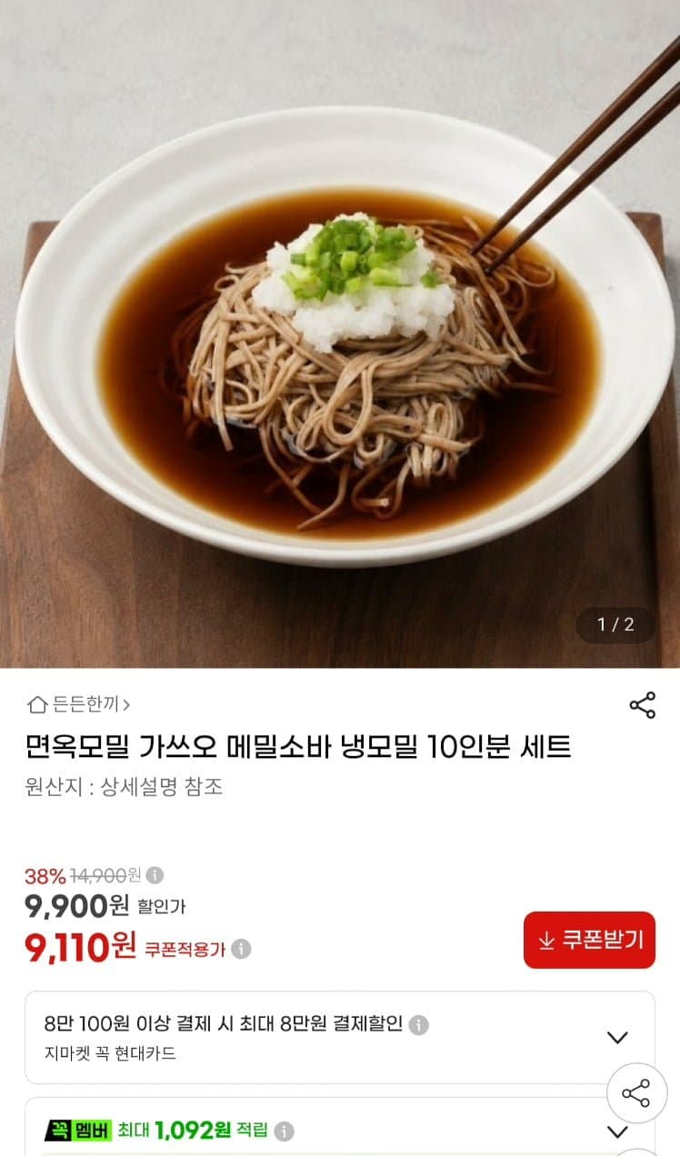 면옥 냉 메밀소바 10인분