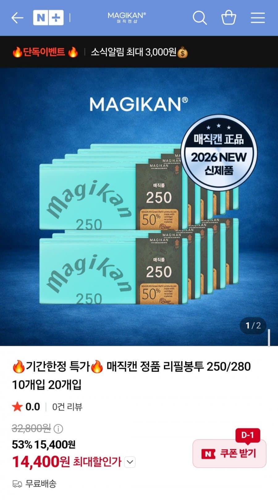 매직캔 250 리필봉투 10개