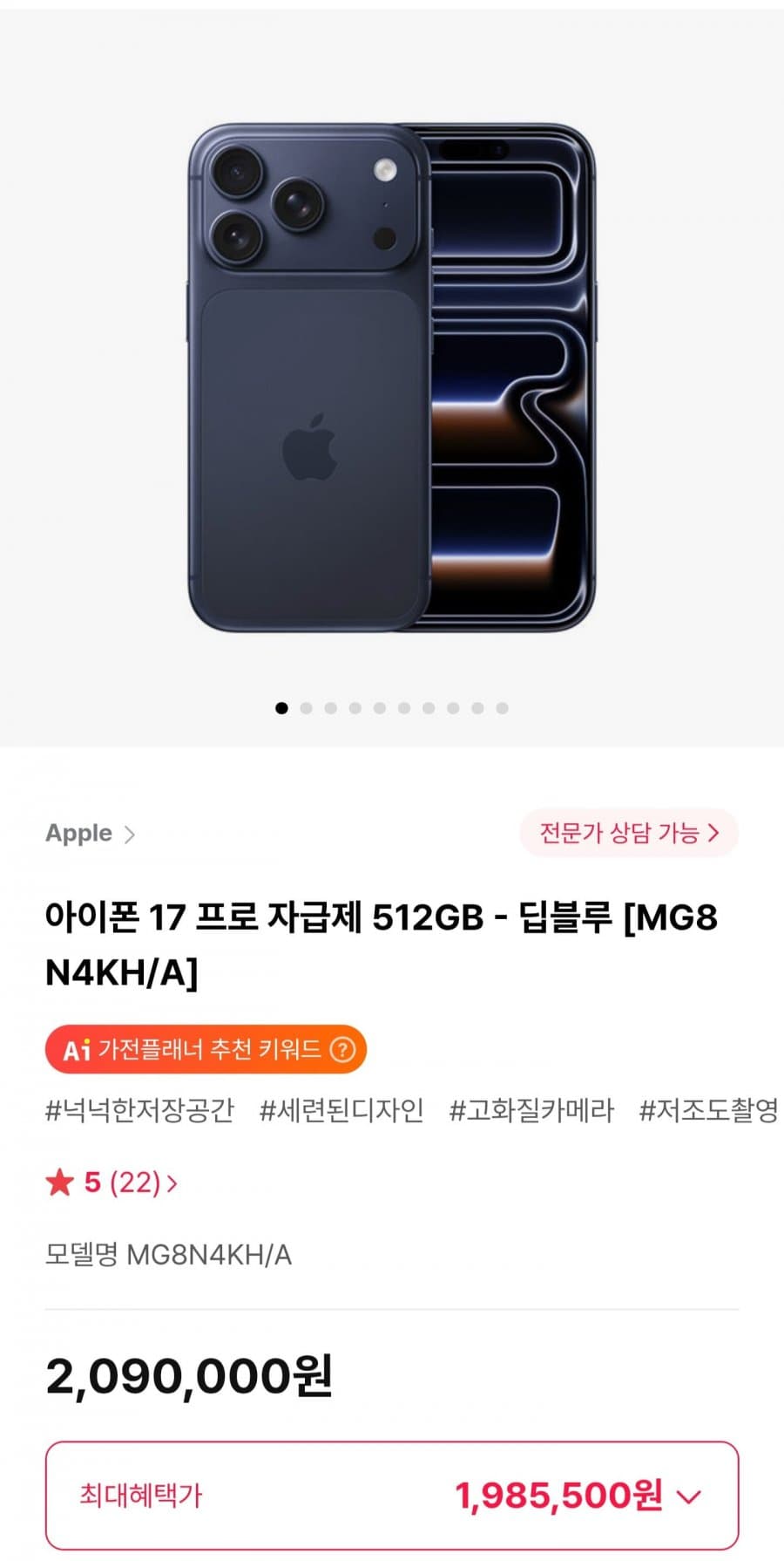 아이폰 17 프로 512GB