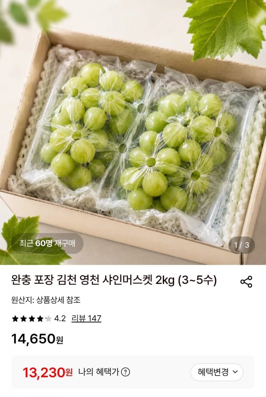 샤인머스켓 2kg
