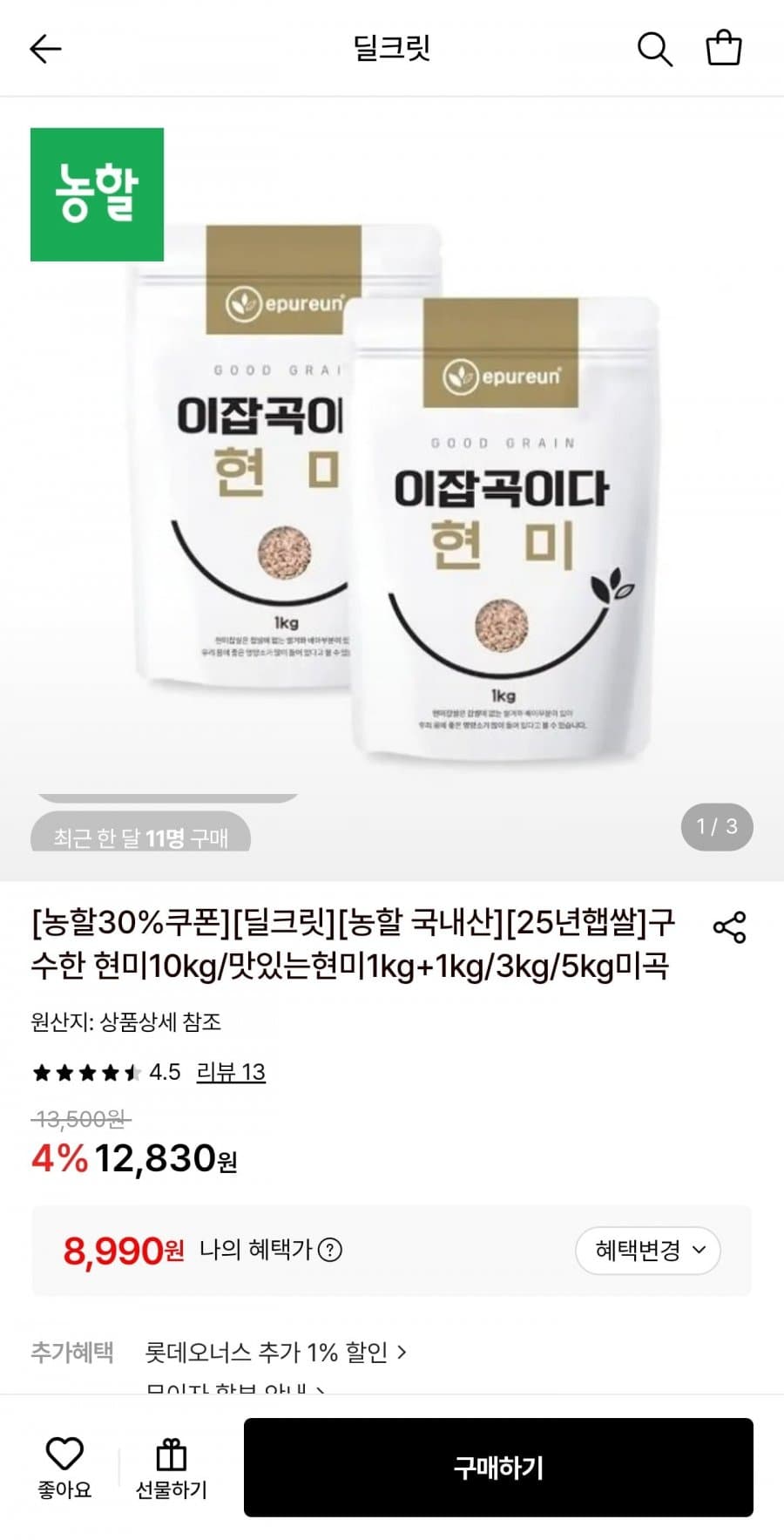 구수한 현미 3kg