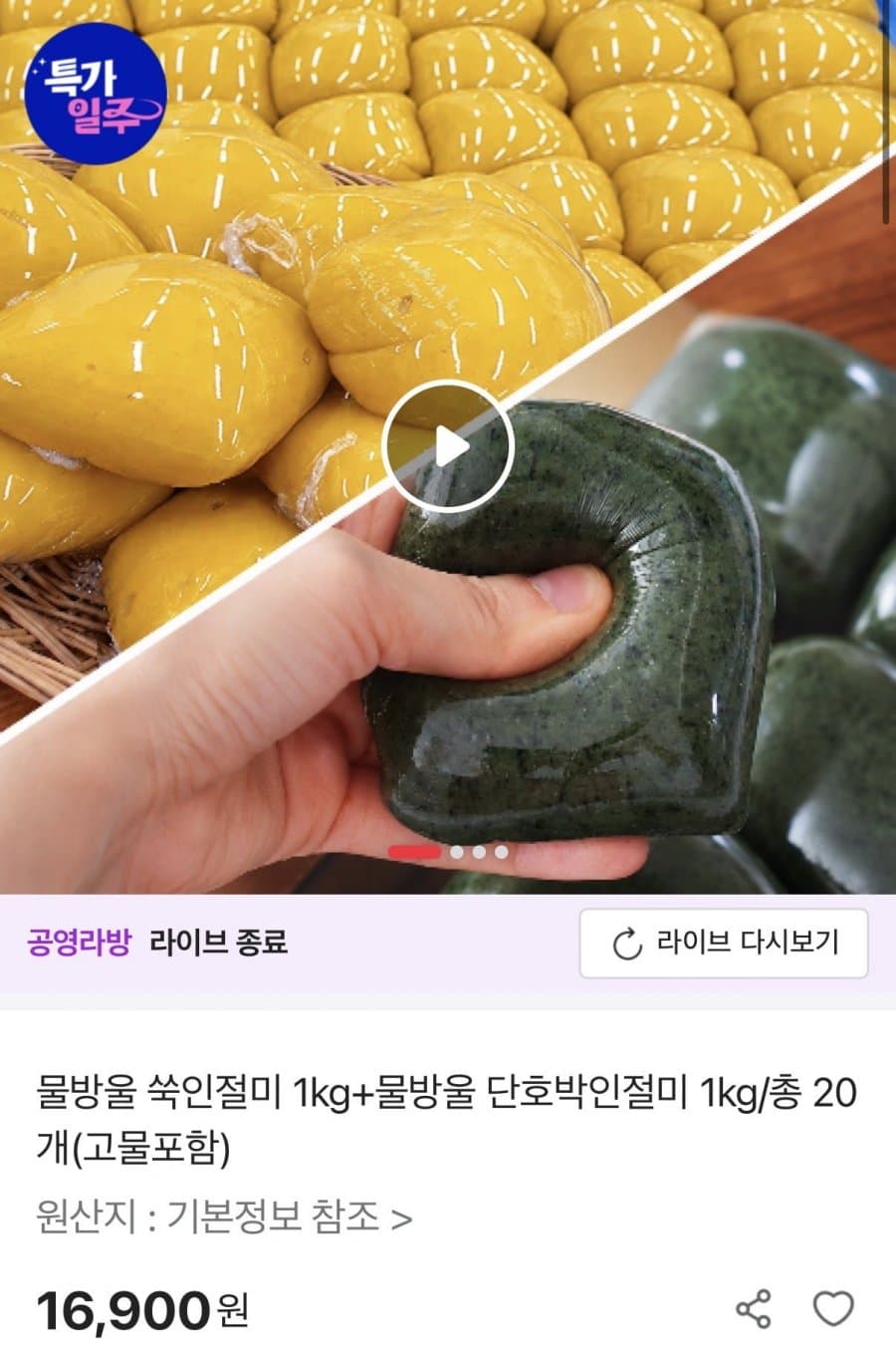 물방울 인절미 1kg×2