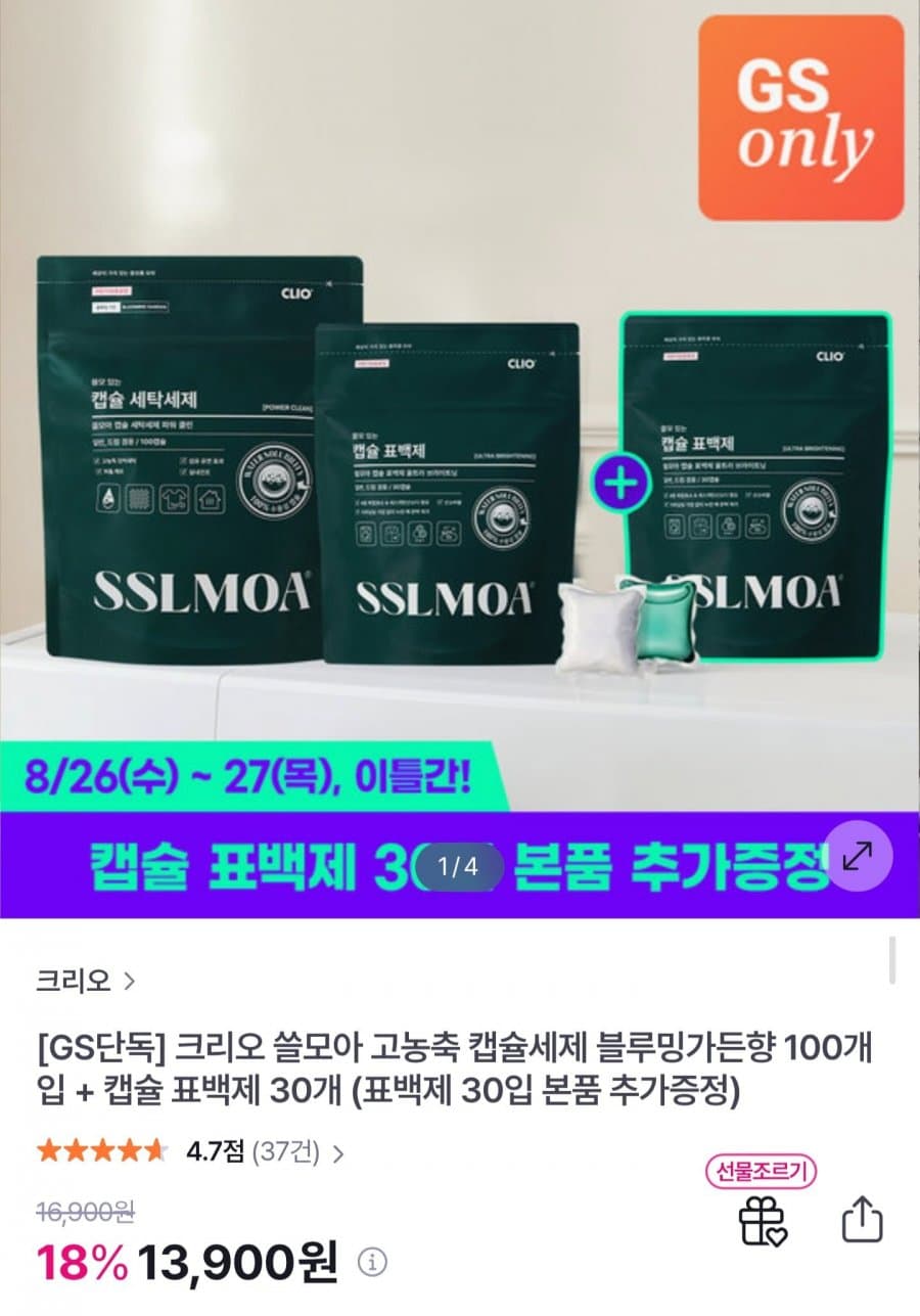 크리오 쏠모아 캡슐세제 100입