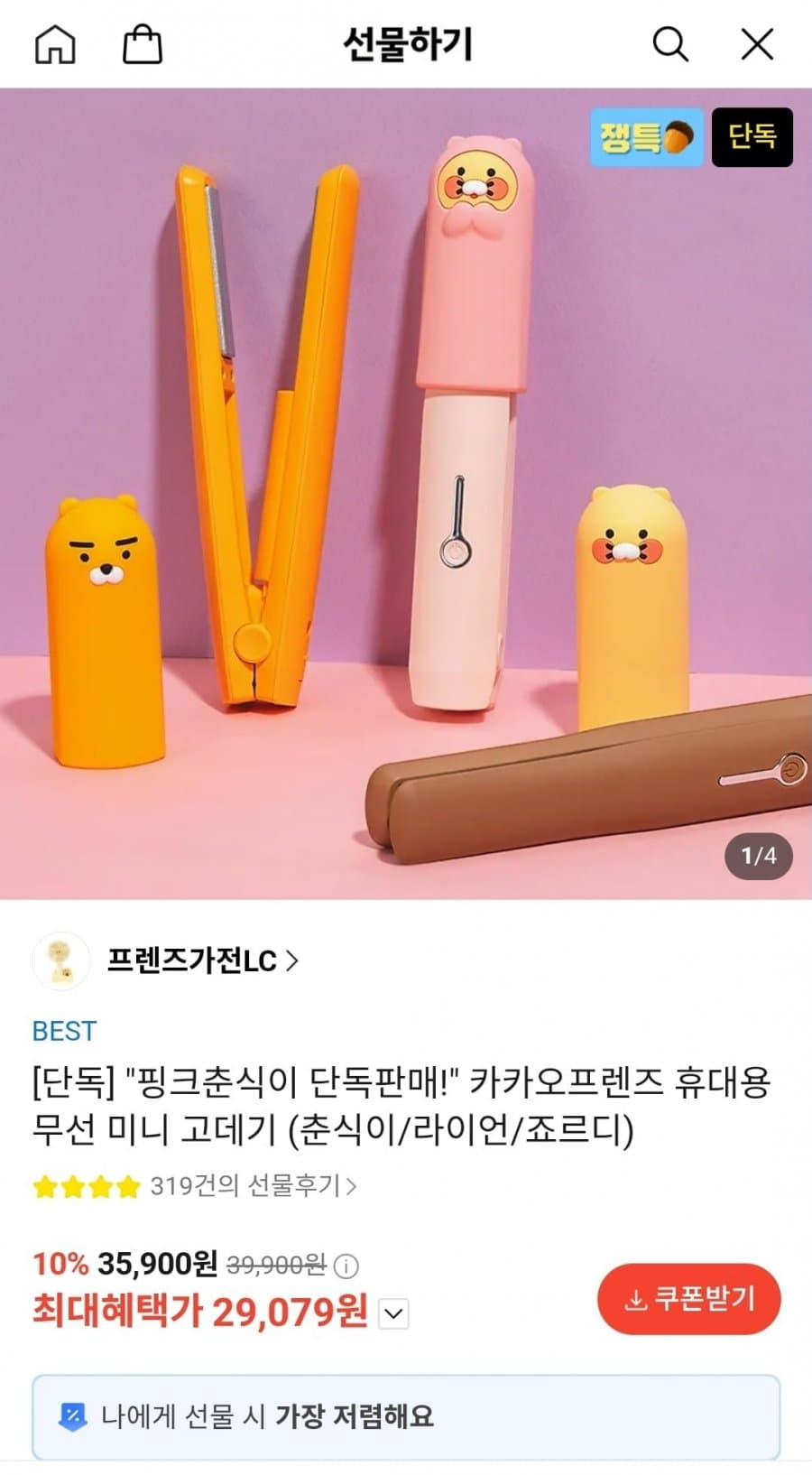 카카오프렌즈 무선 미니 고데기