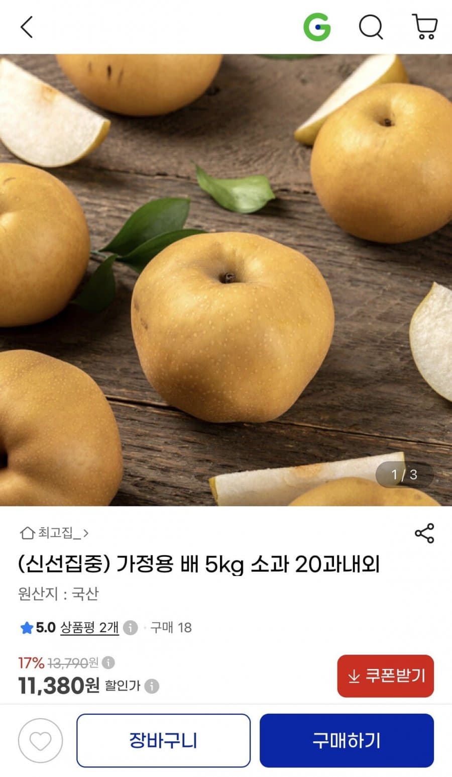 가정용 배 5kg