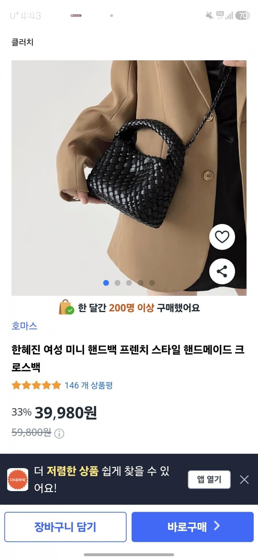 한혜진 미니 핸드백
