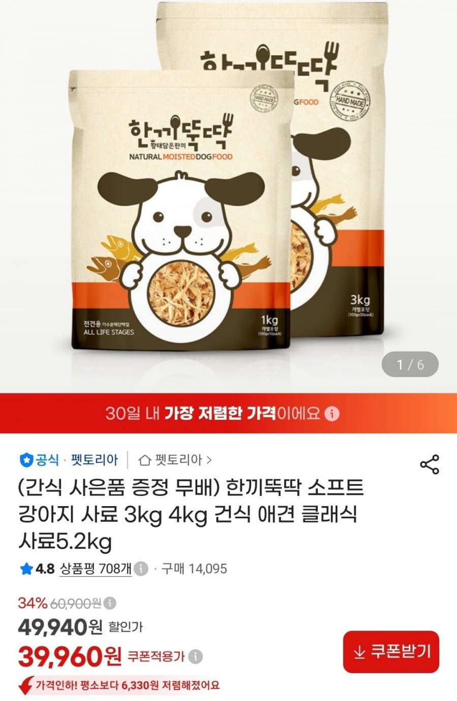 한끼뚝딱 소프트 사료 4kg