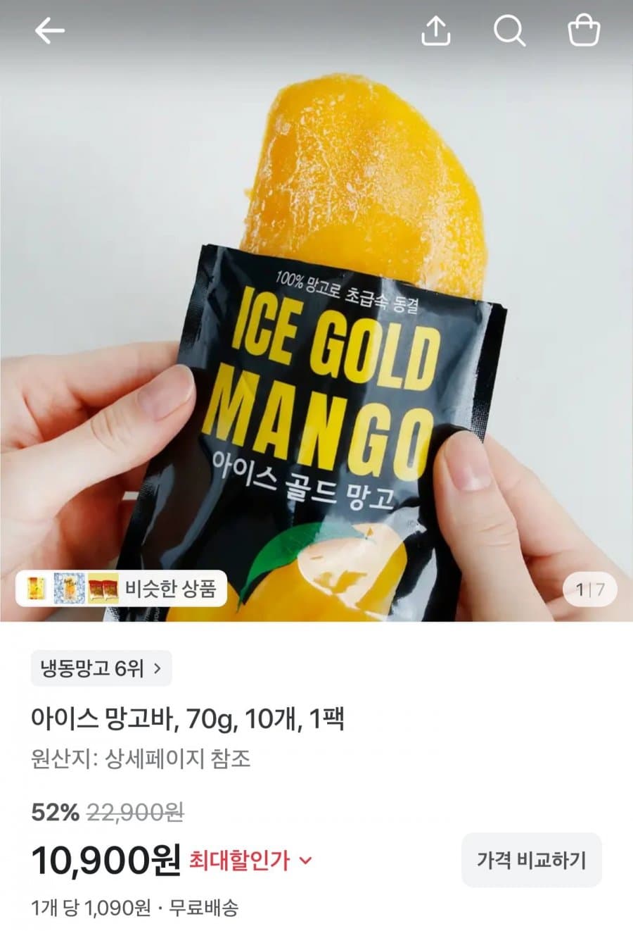 아이스 망고바 70g 10개