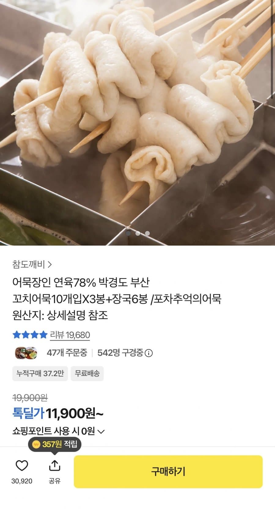 부산 꼬치어묵 30개
