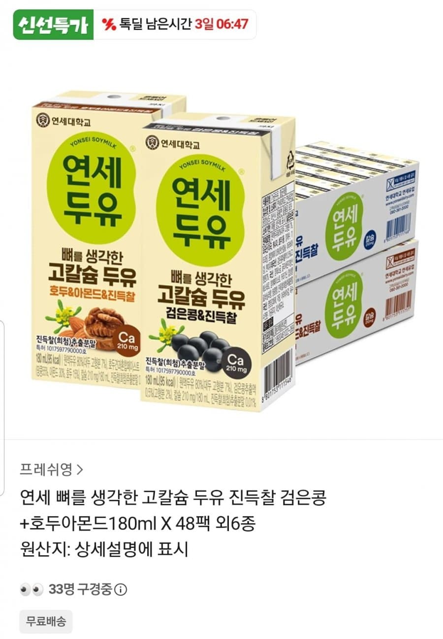 연세 고칼슘 두유 180ml 48팩