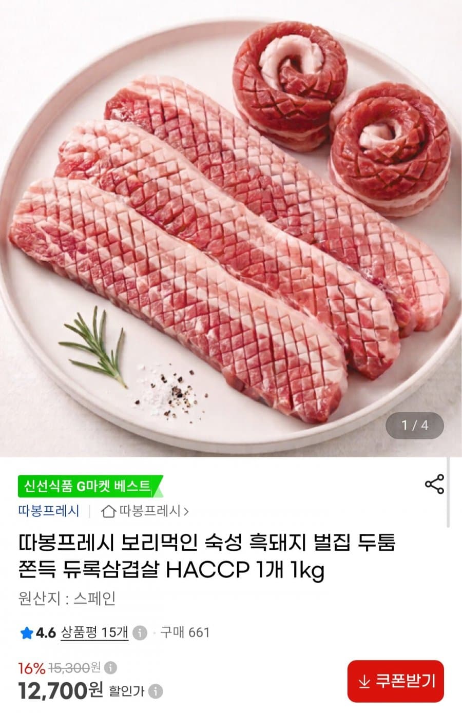 숙성 흑돼지 벌집 삼겹살 1kg