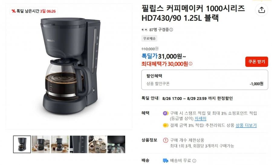 필립스 커피메이커 1000시리즈