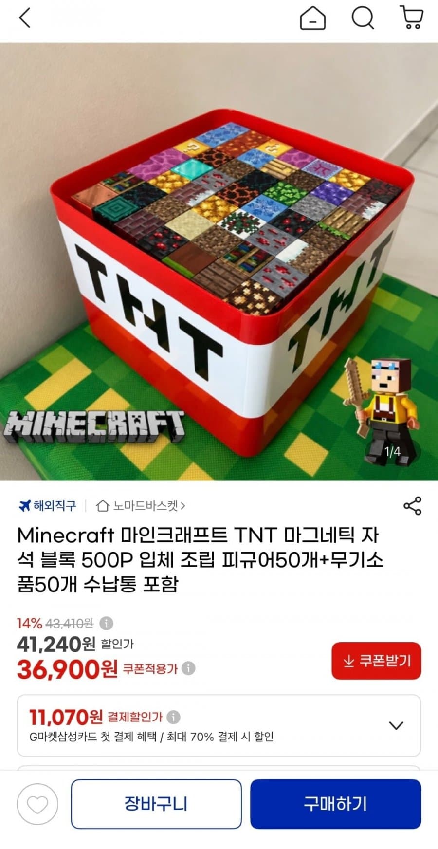 마인크래프트 마그네틱 블록 500P