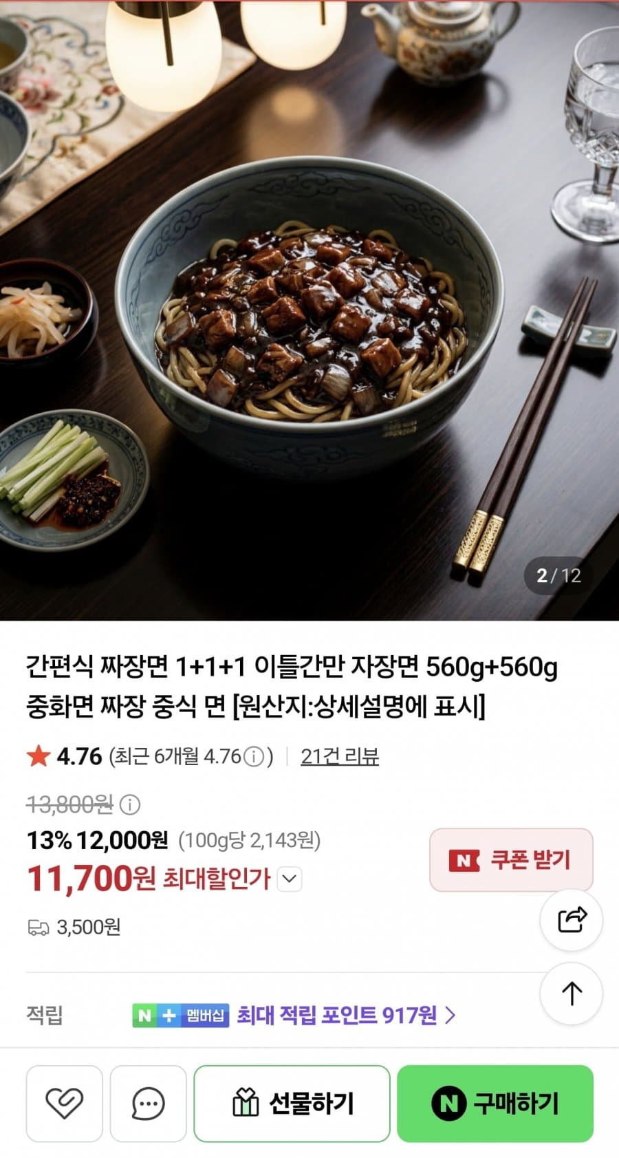 짜장면 중화면 밀키트 560g 3팩