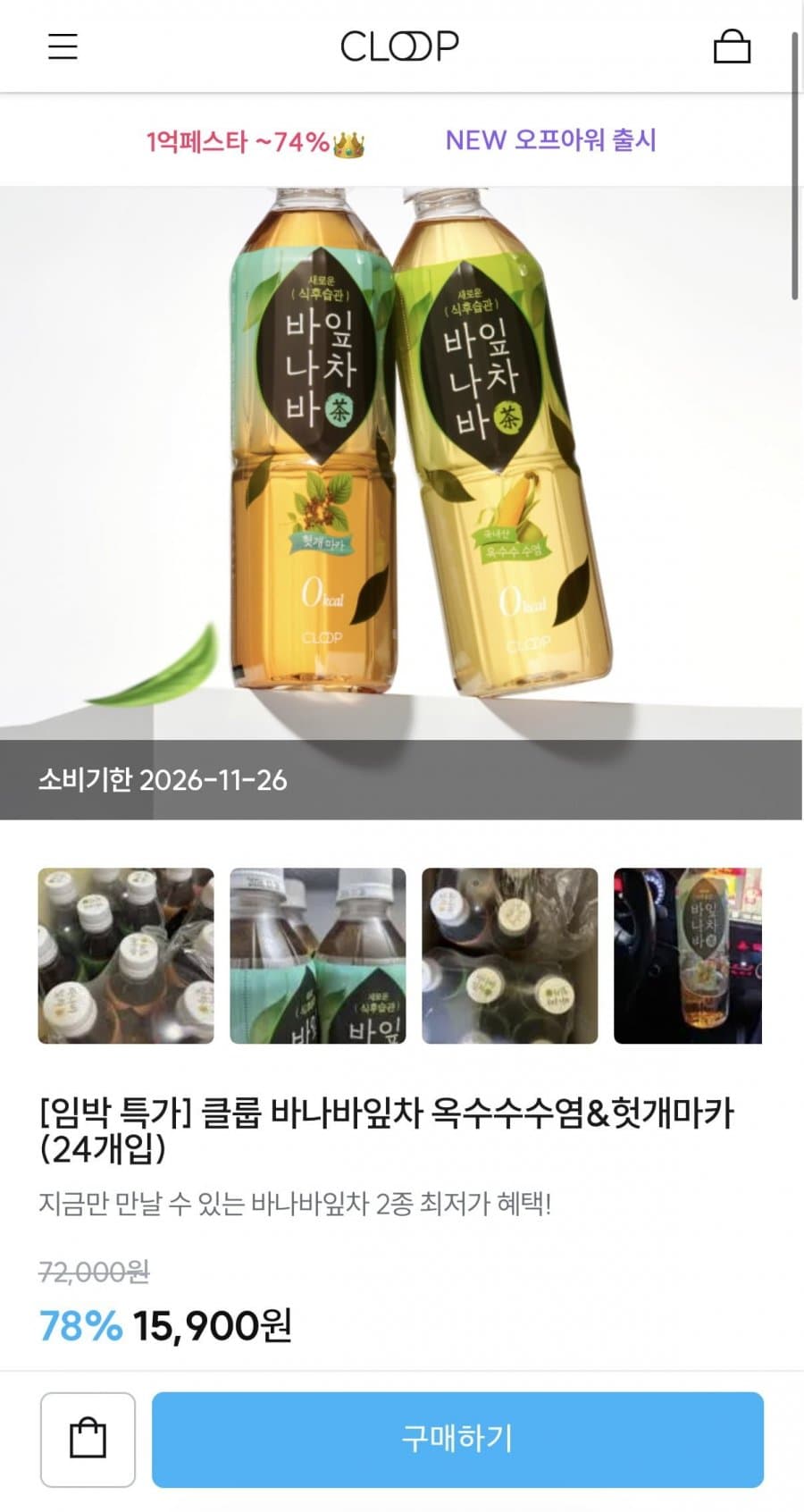 바나바잎차 500ml 24개