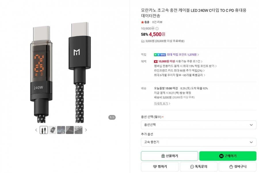 240W USB-C to C 충전 케이블