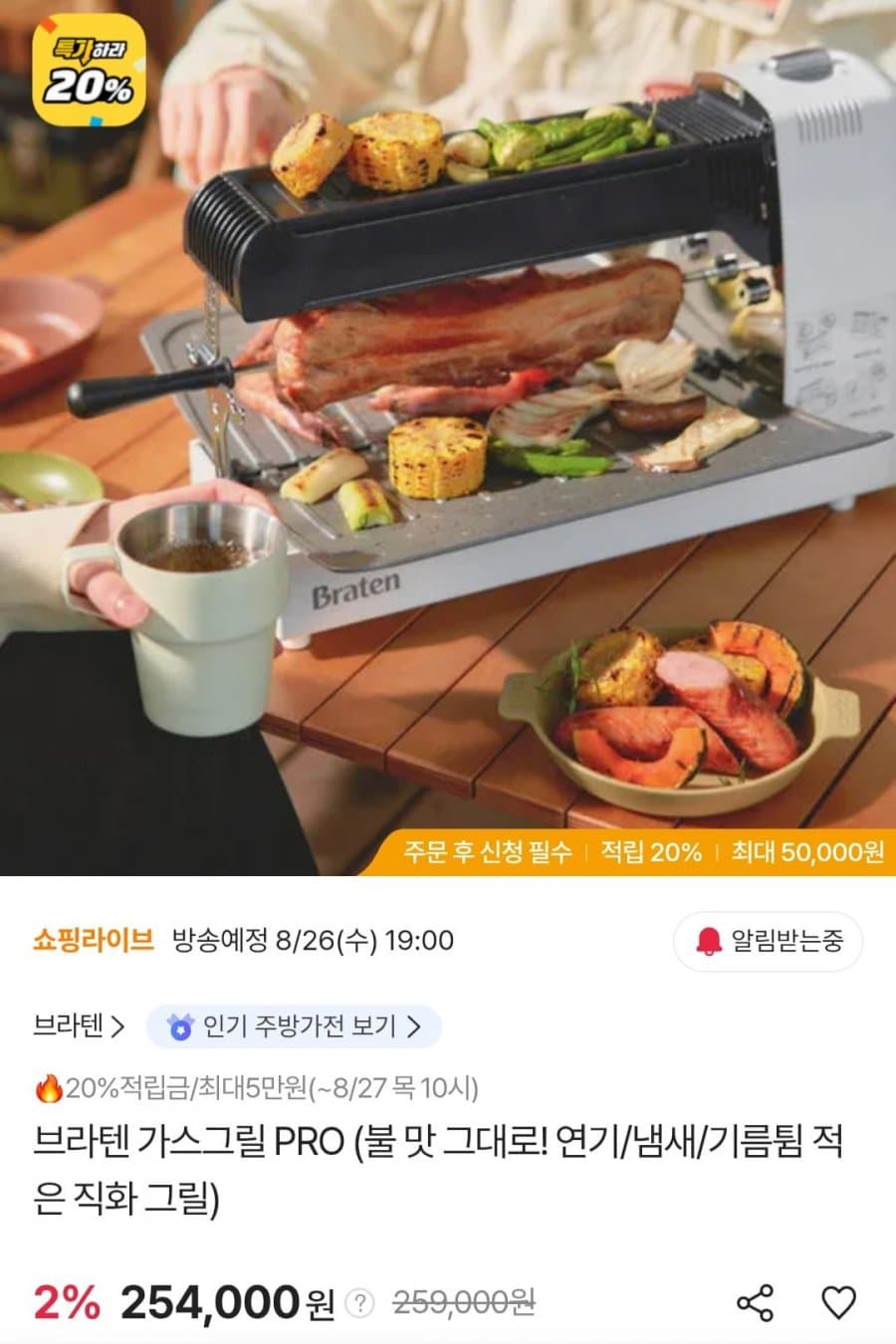 브라텐 가스그릴 PRO