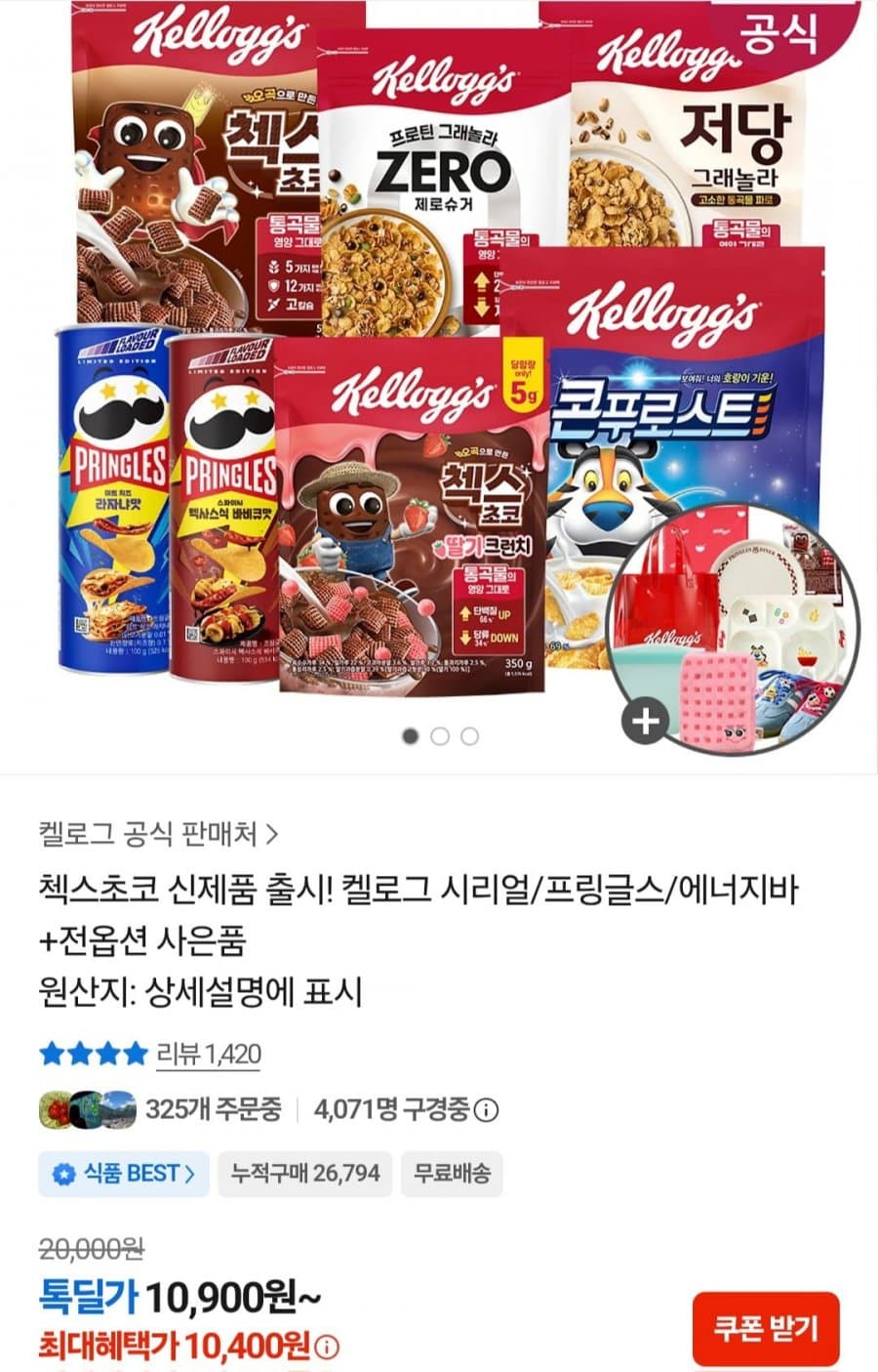 Kellogg's 첵스초코딸기크런치 세트