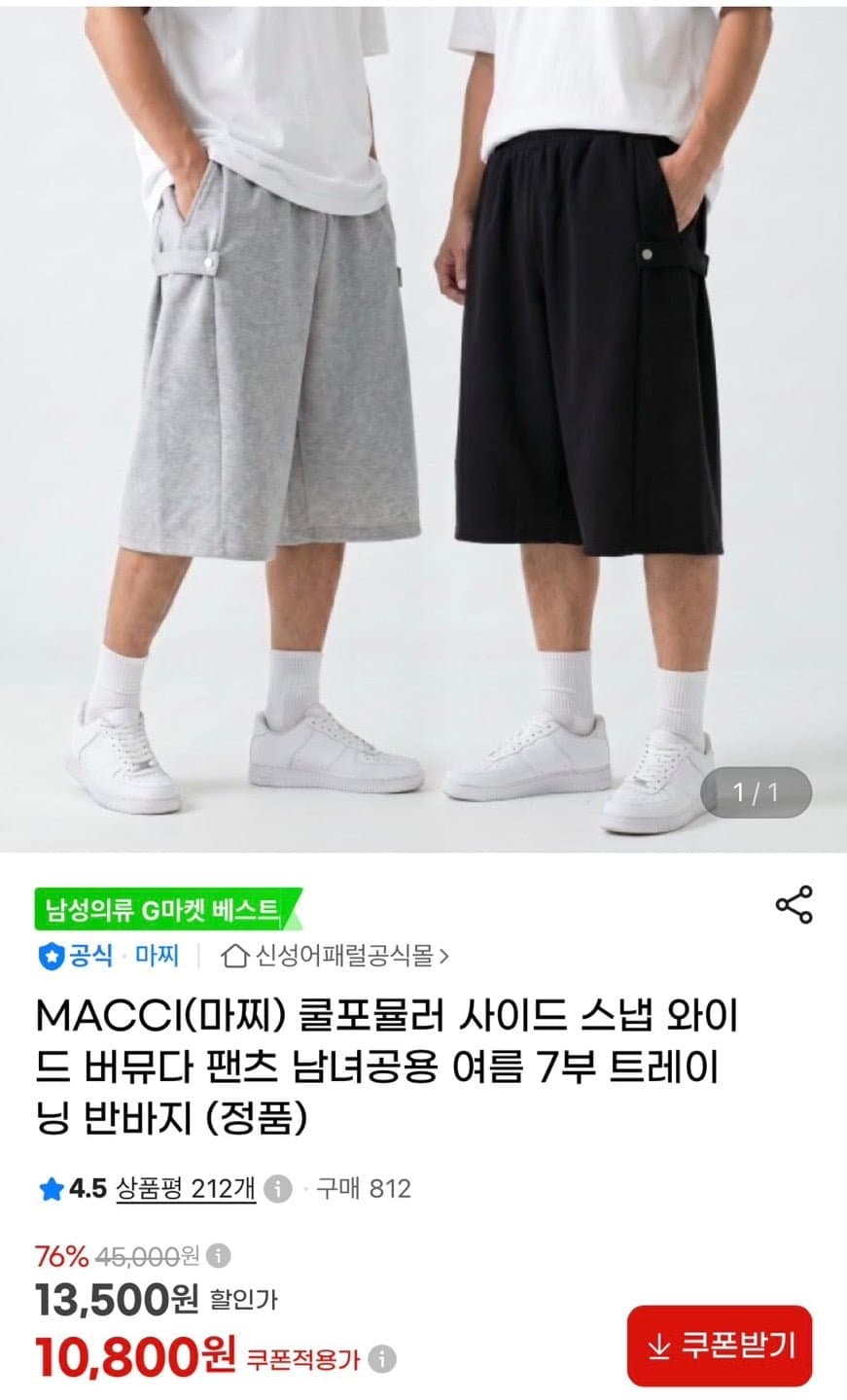 마찌 와이드 버뮤다 팬츠