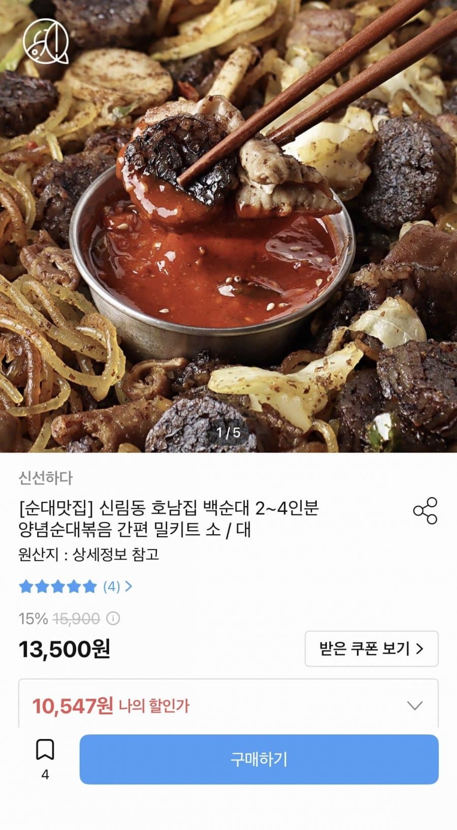 신림동 호남집 백순대 밀키트