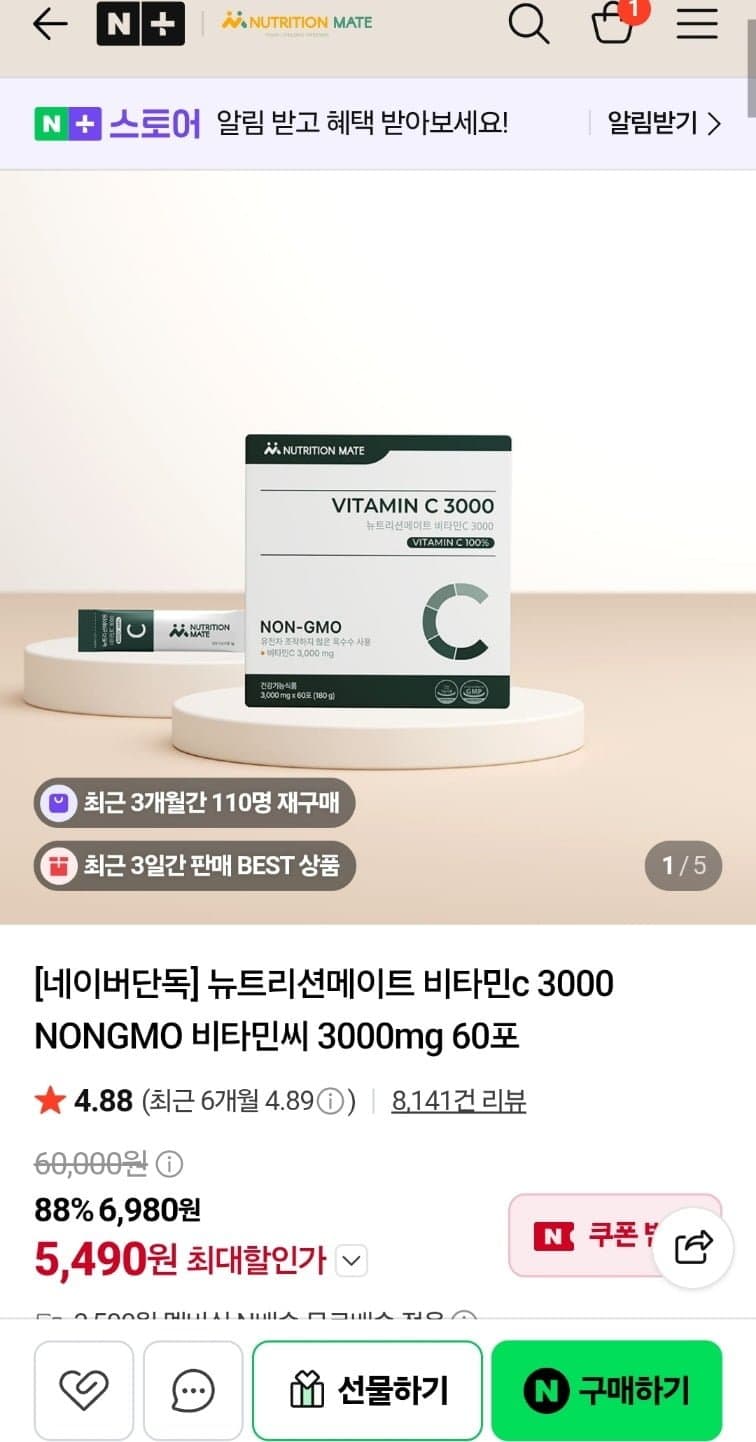 뉴트리션메이트 비타민C 3000mg