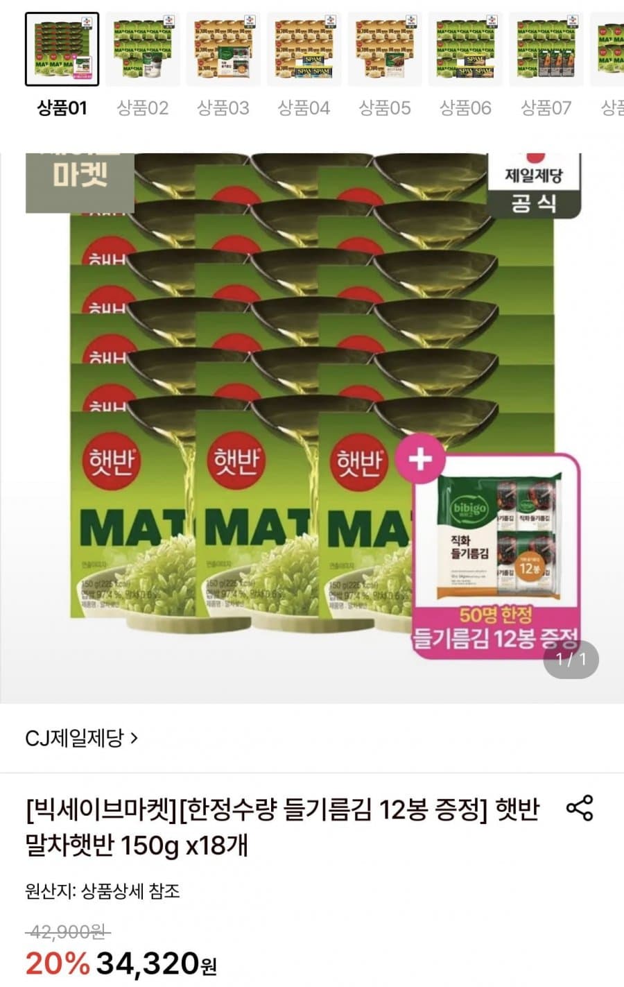 햇반 말차햇반 150g 18개