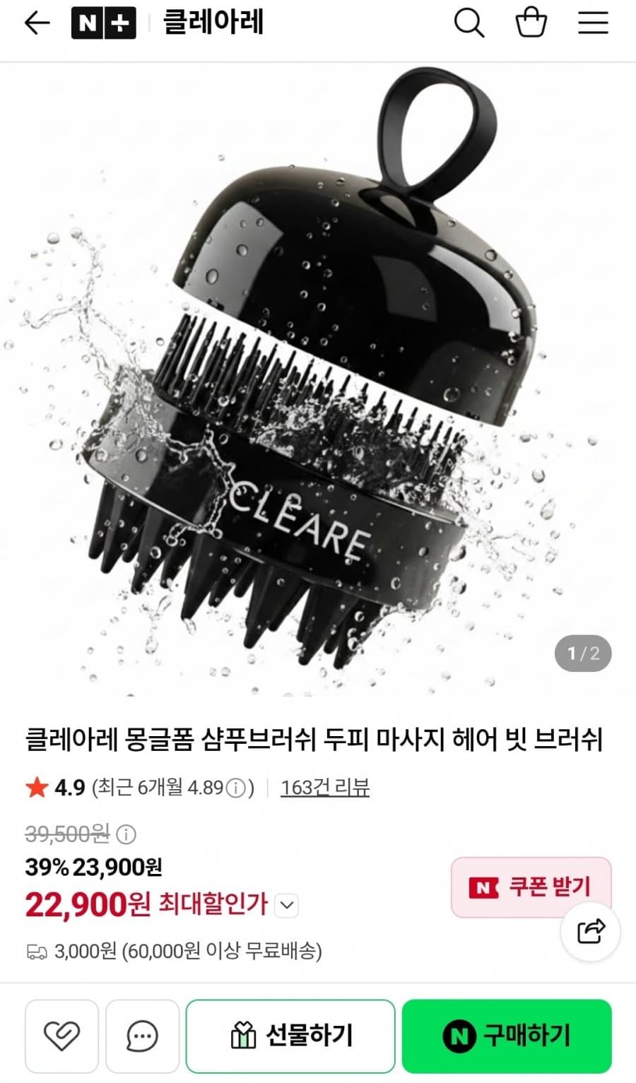 클레아레 샴푸브러쉬 1+1