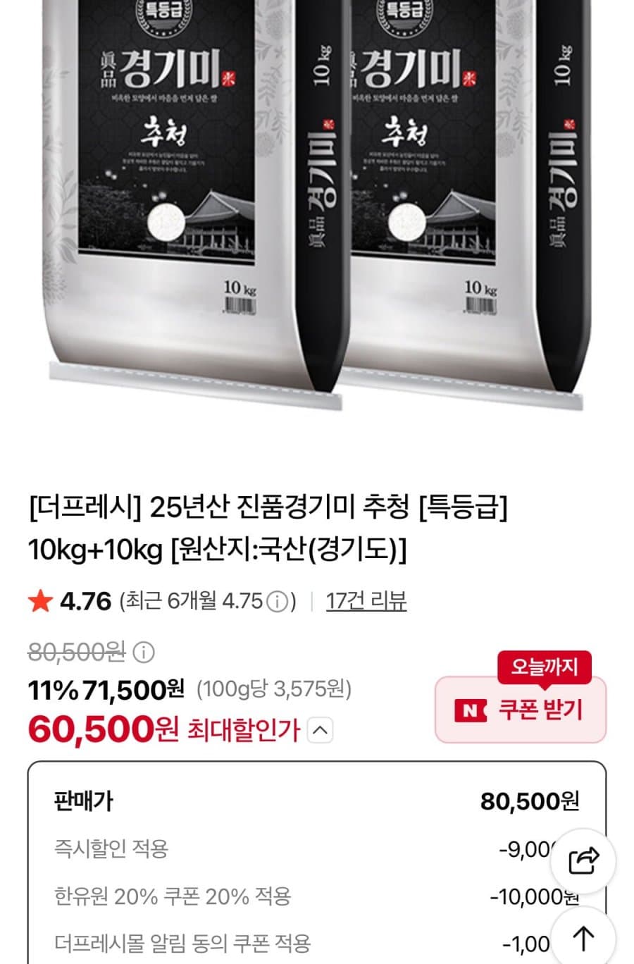 진품경기미 특등급 10kg 2팩
