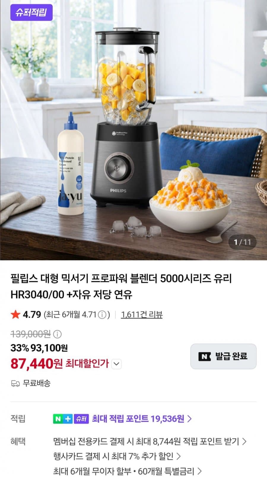필립스 프로파워 블렌더 5000