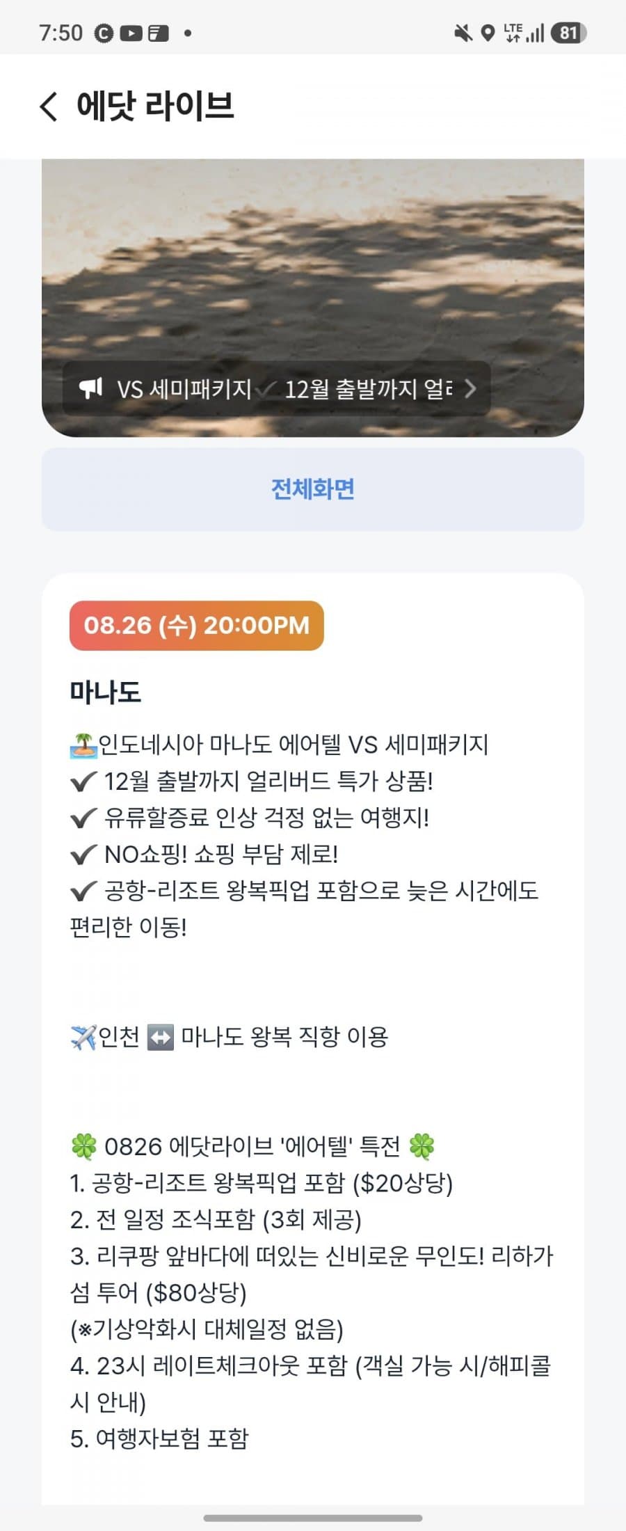 마나도 에어텔닷컴 세미패키지